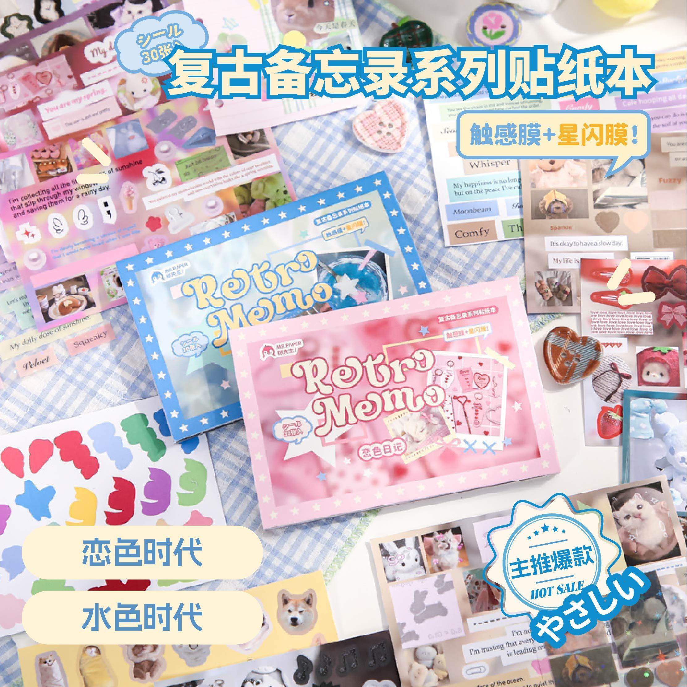 纸先生复古备忘录全模切贴纸本