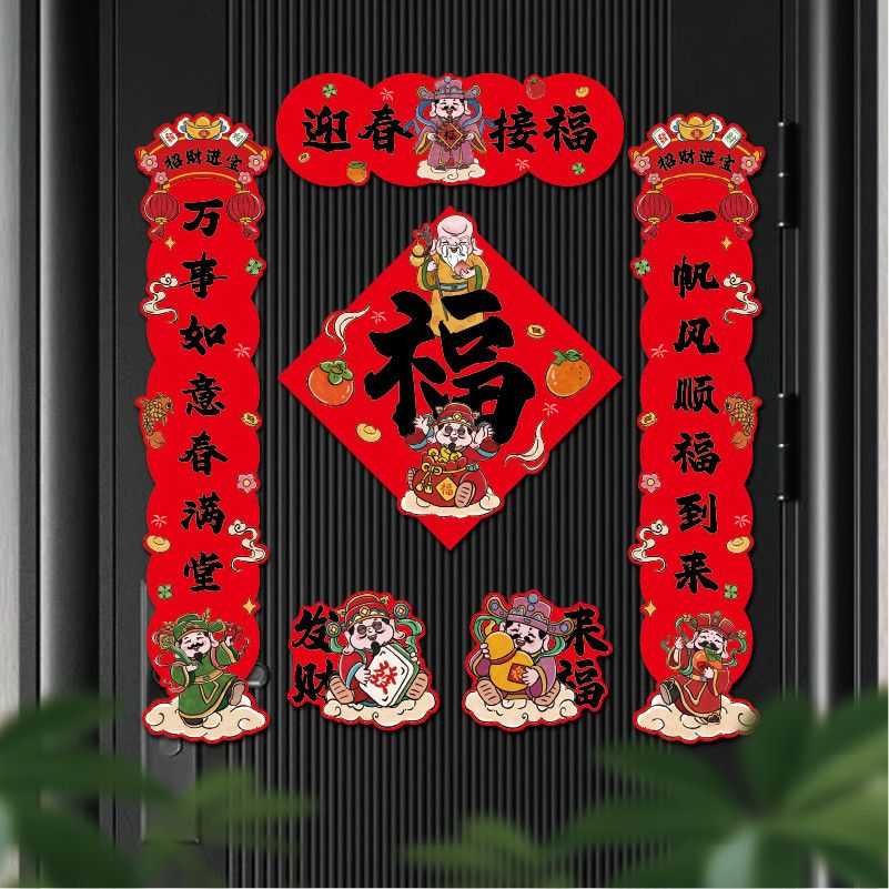2026年迎春接福全磁吸对联国风福字入户门春联过年氛围装饰品门贴