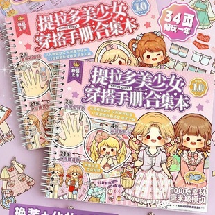 美少女穿搭手册合集本提拉多手账益智儿童玩具公主换装贴纸本手帐