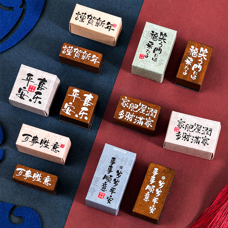 陌墨平安喜乐系列木质印章