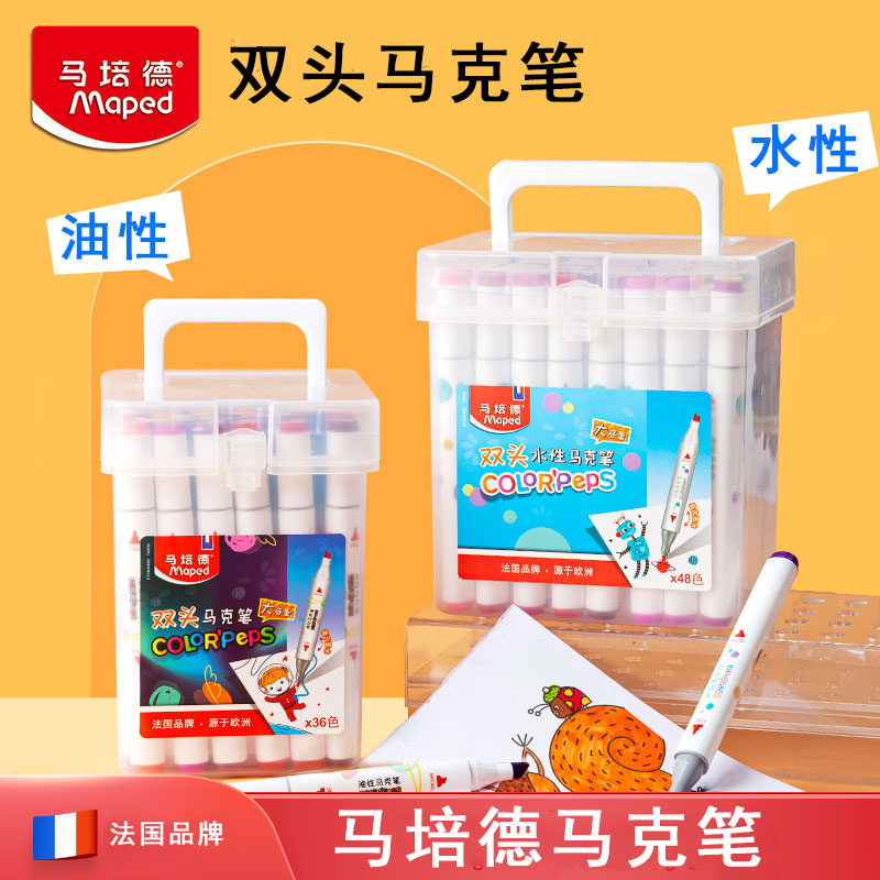 马培德双头马克笔儿童小学生幼儿用36色24色12色48色可水洗水彩笔