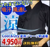 Летняя одежда Kendo Summer Ultra -Thin Sword Doom Dharma Clothing 绀 超 轻 高 Exit Japan