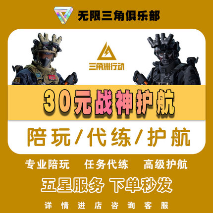 三角洲行动护航三角洲跑刀陪玩代肝哈夫币部门任务赛季任务3×3