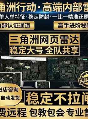 三角洲端游PC网页雷达辅寻宝鼠稳定大号助物资共享稳护航主播同款