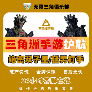 三角洲行动手游护航专业手游陪练燃油火箭燃料纯绿移动端天才