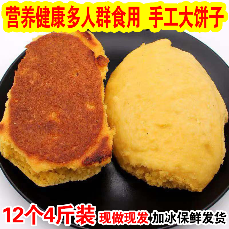 现烙12个东北大饼子铁锅无糖玉米粗粮纯手工大饼子窝窝头4斤
