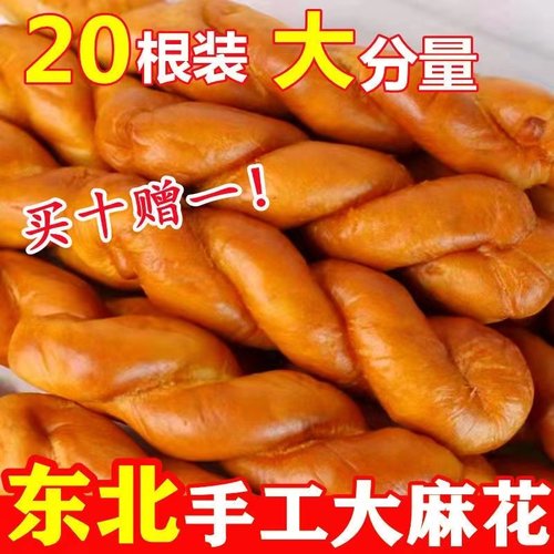 大东北特产美食蜂蜜油炸糕点散装