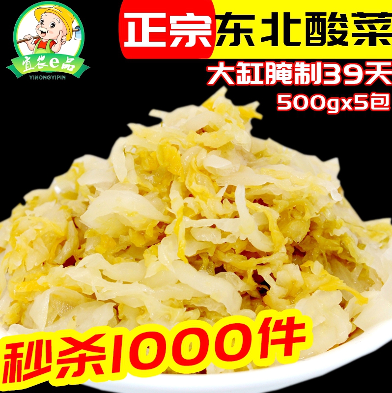 正宗东北酸菜农家大缸腌制酸白菜泡菜饺子陷真空袋装特产小吃五斤