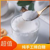 东北复合绵白糖现做现发非白砂糖复合绵白糖细绵白糖优质白糖