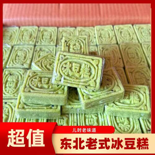 东北老式冰豆糕纯手工冰点糕绿豆糕零食糕点桂花糕绿豆饼零食特产