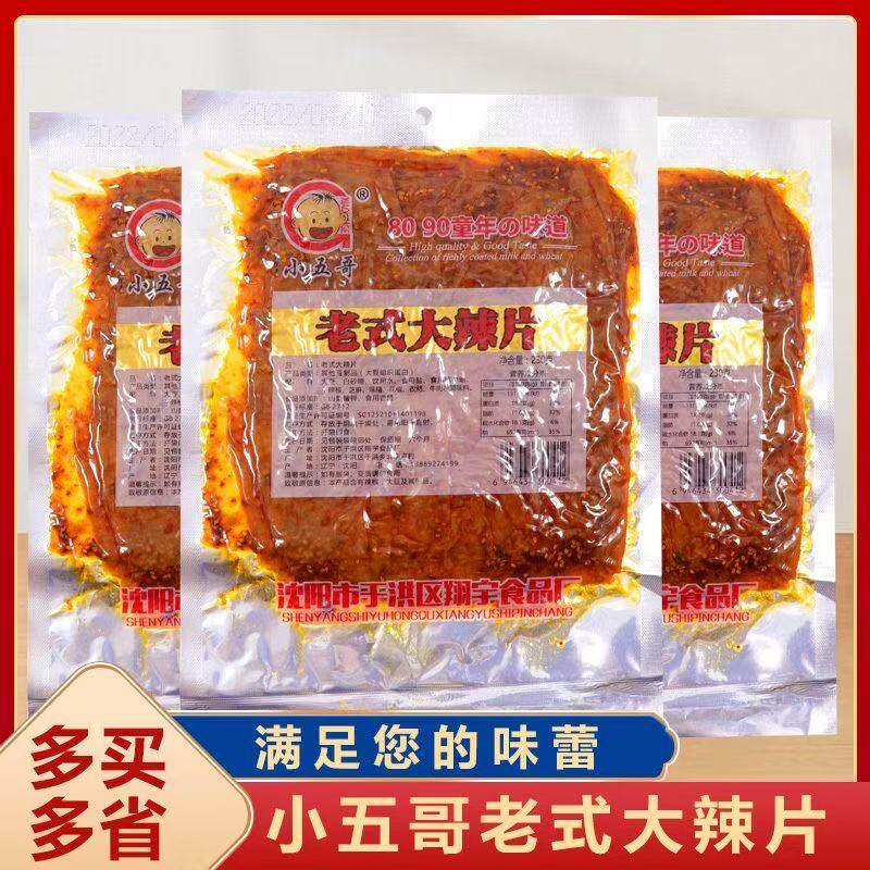 小五哥老式怀旧大辣片麻辣味面筋制品108克袋装办公室零食