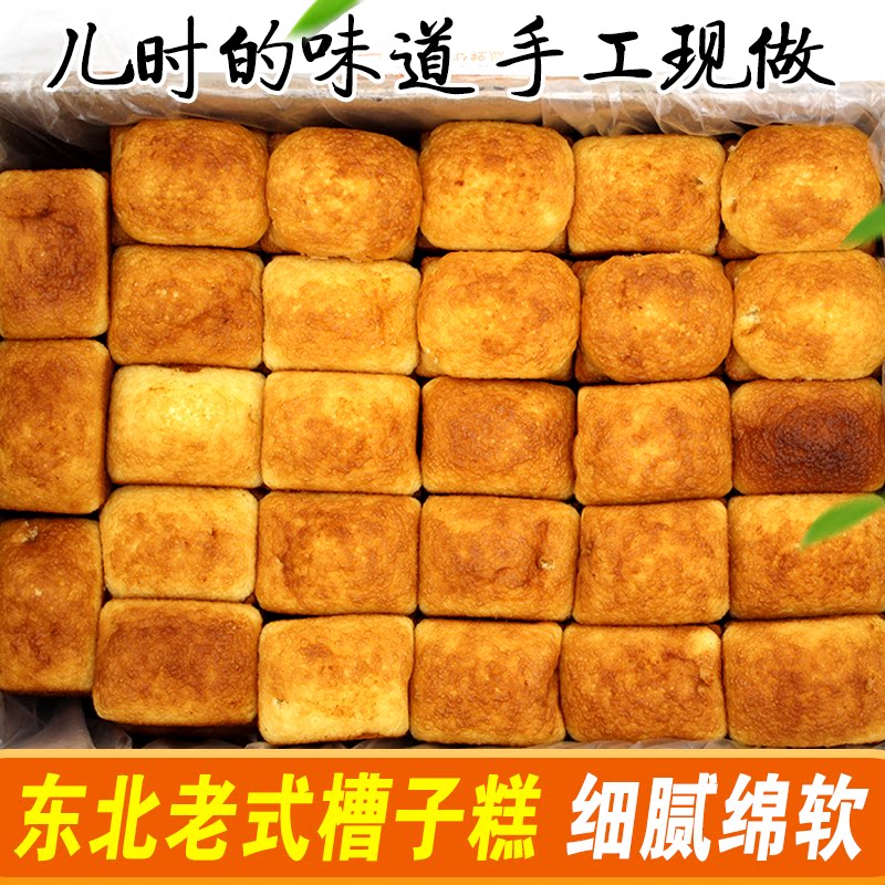 槽子糕传统老式鸡蛋糕蜂蜜小蛋糕手工糕点特产零食包邮营养美味
