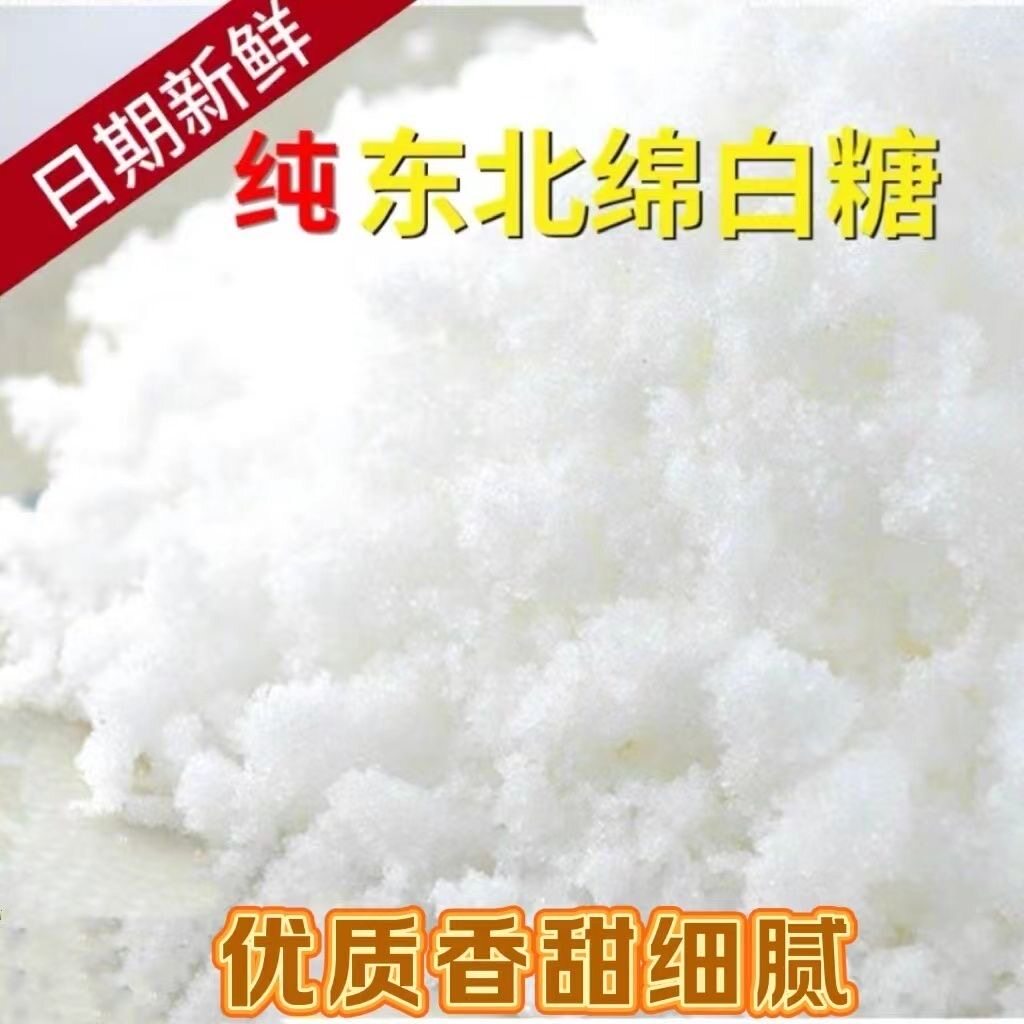 东北特产复合白糖一级散装糖纯正老式超细商用一级食糖家用非砂糖