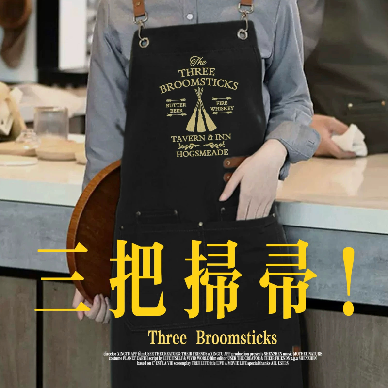 【可预定】三把扫帚巫师酒馆 防水防油工作围裙 hp同人周边