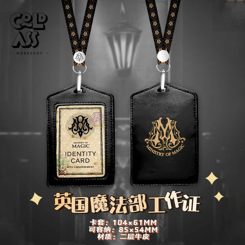 【现货】英国魔法部 竖版员工证 工牌 皮卡套自制周边