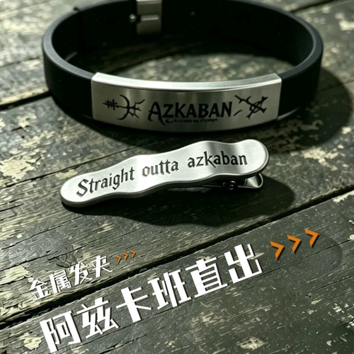 【现】阿兹卡班直出 金属发夹子 hp同人周边