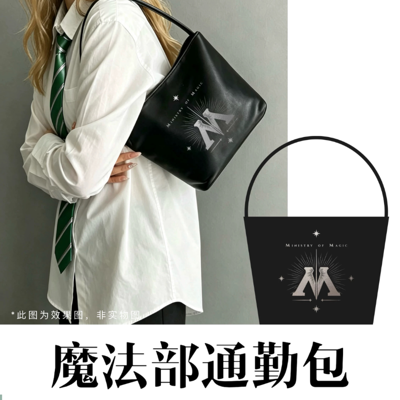 【可预定】英国魔法部 单肩手提小包 通勤带饭袋 同人周边