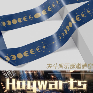 【可预定】魔法学院决斗俱乐部发带飘带丝巾自制周边