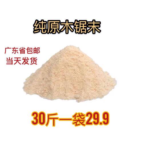 锯末木屑熏肉垫料种花栽培发酵填充沙袋洗手去机油去污垢锯木粉