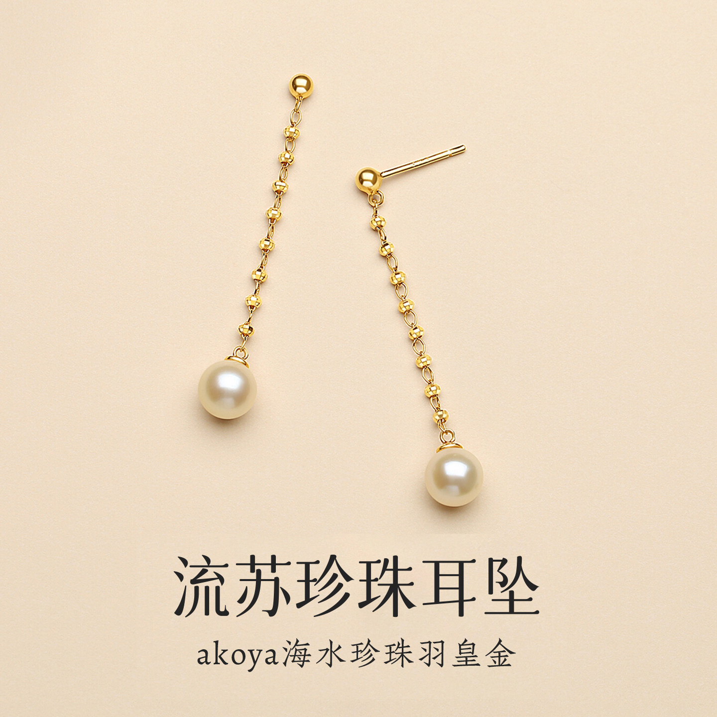 天然海水珍珠耳链女akoya羽黄金正圆极微瑕极光法式耳环耳饰耳坠