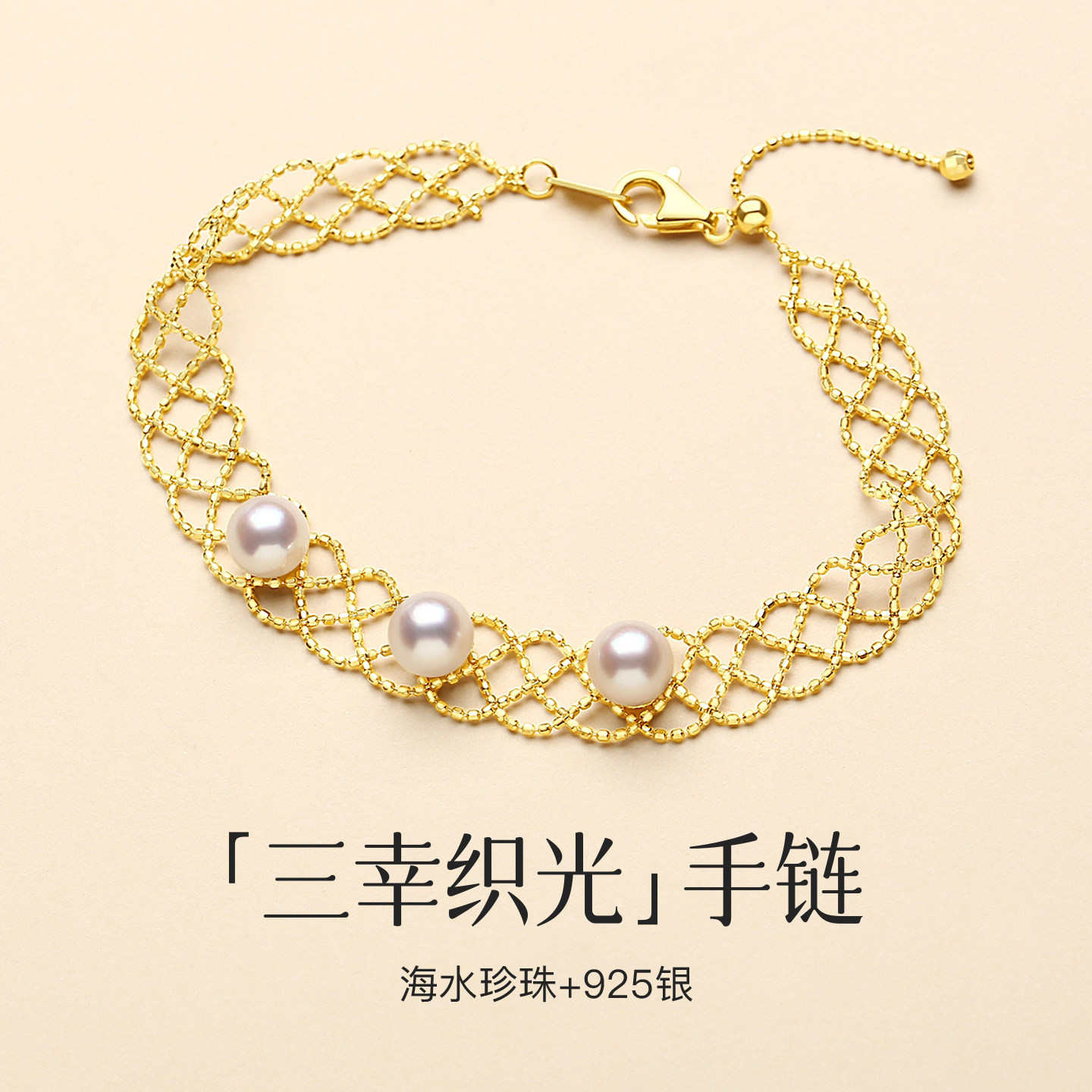 Akoya海水珍珠蕾丝925银手链