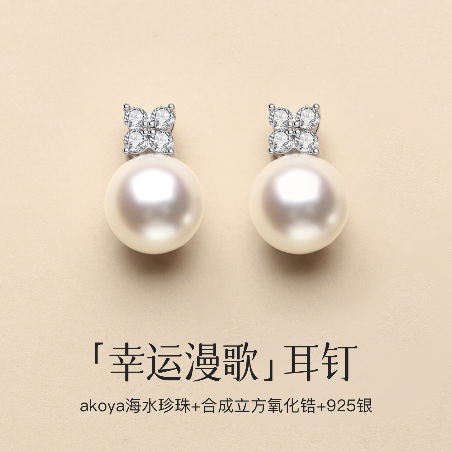 akoya海水珍珠四叶草耳钉女925银正圆法式精致2026年新款耳饰耳环