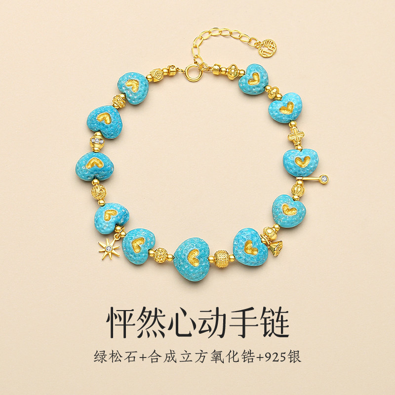 天然原矿高磁绿松石爱心手链女款925银设计感八芒星宝石手链手饰