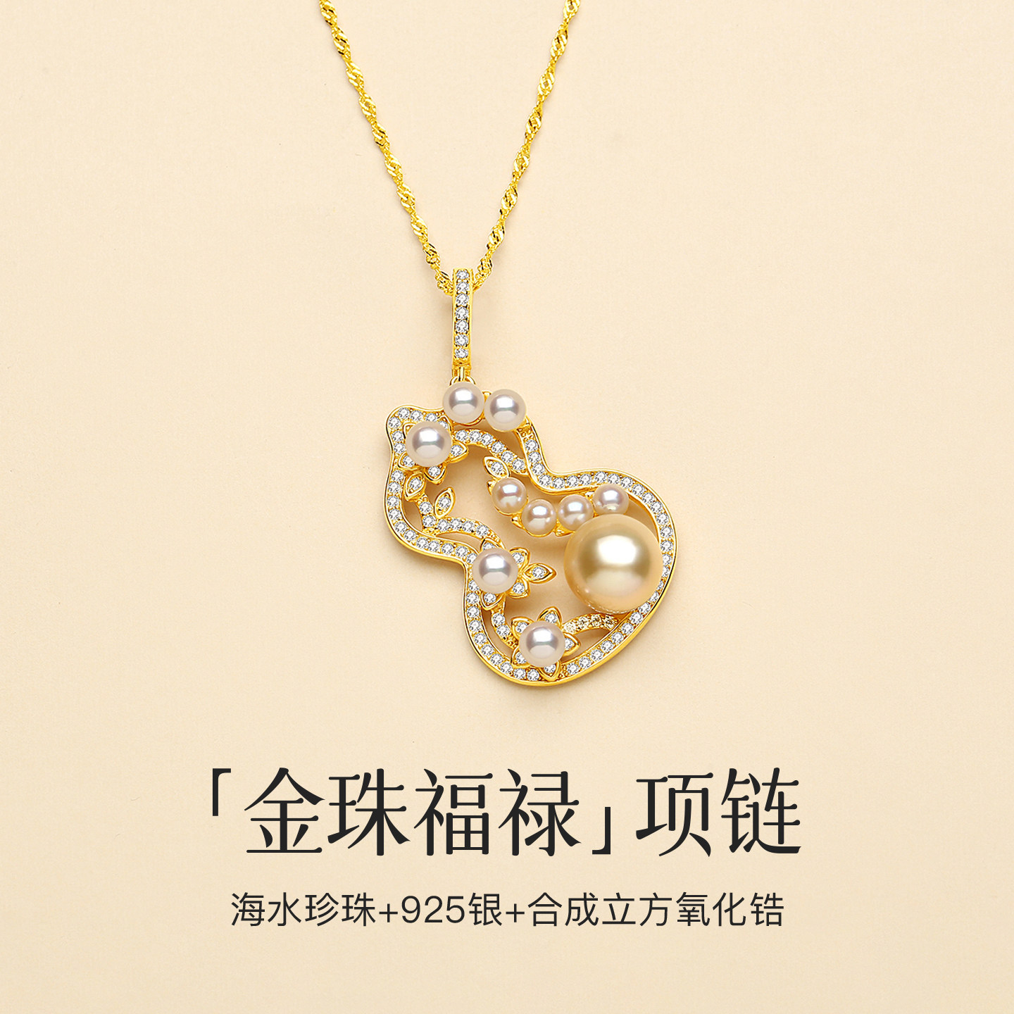 日本Akoya海水珍珠混彩葫芦项链