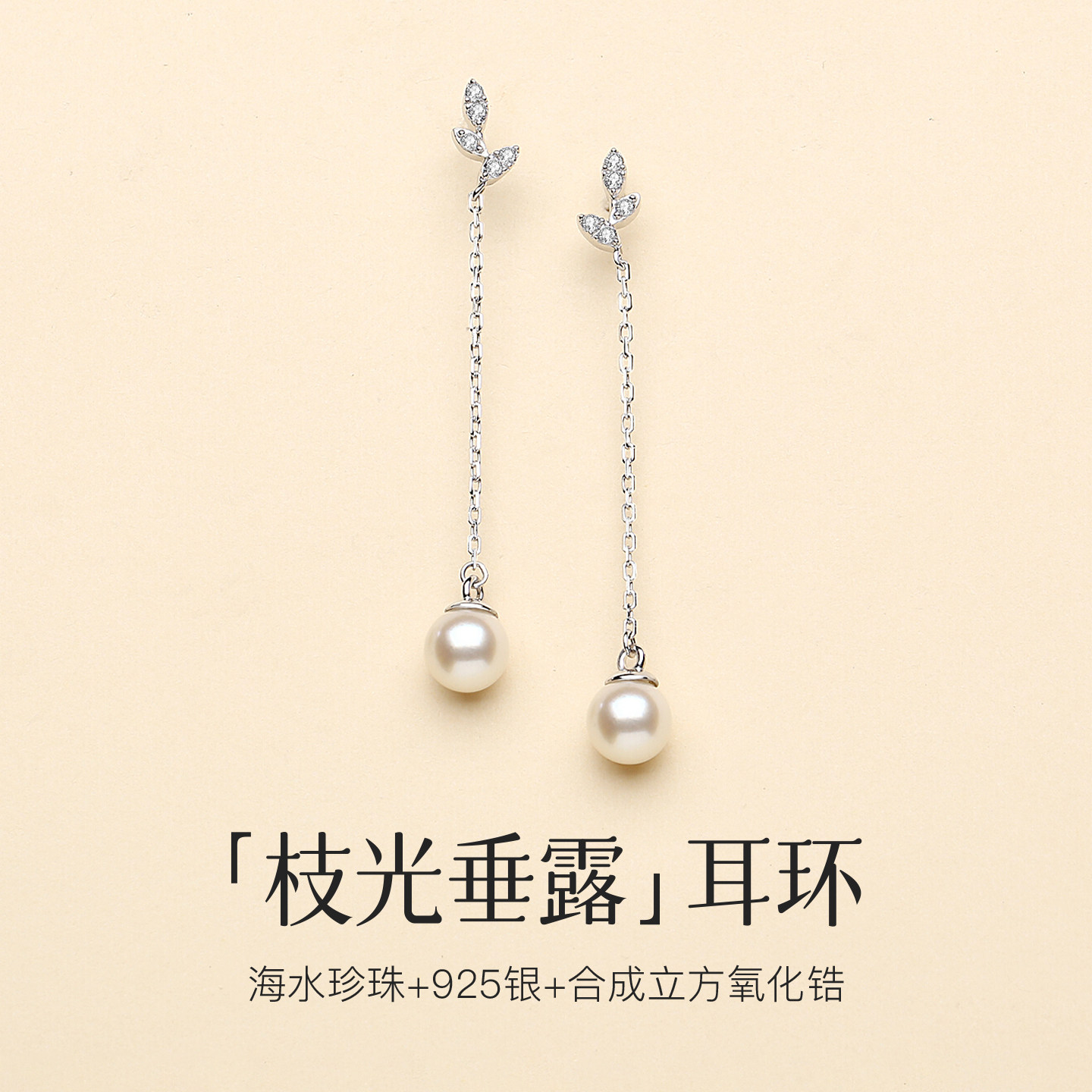 日本Akoya海水珍珠流苏耳坠