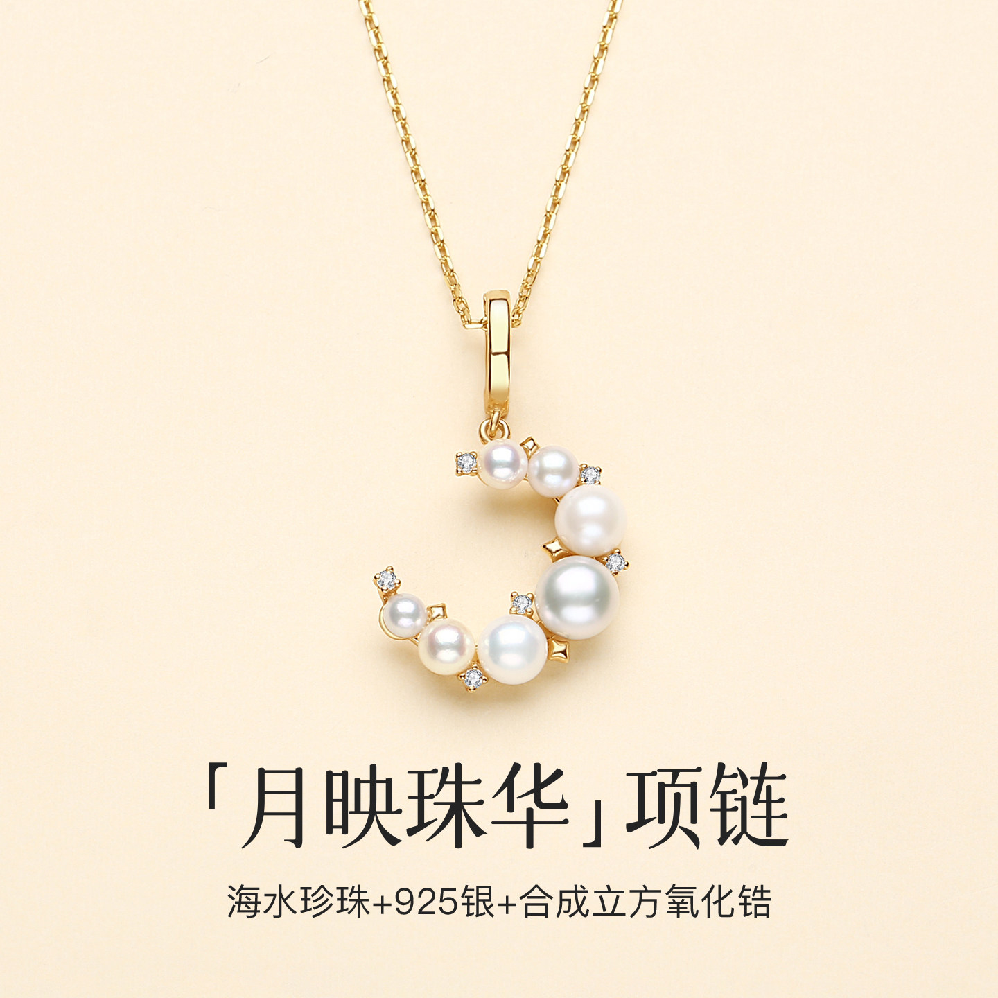 Akoya海水珍珠925银月亮项链