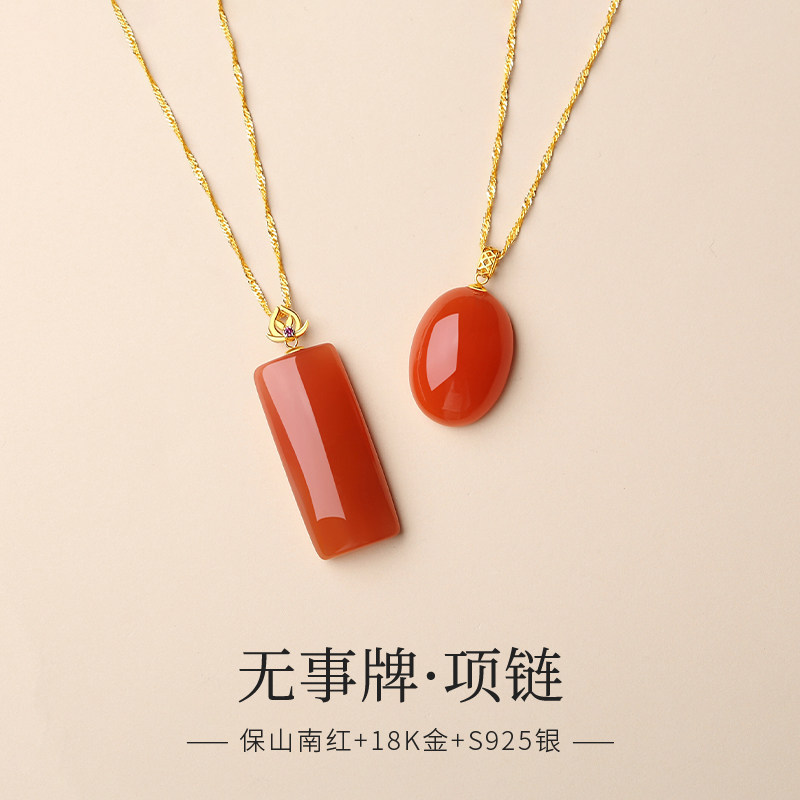 天然南红保山料无事牌项链吊坠18K金九运腾飞挂件本命年属马配饰