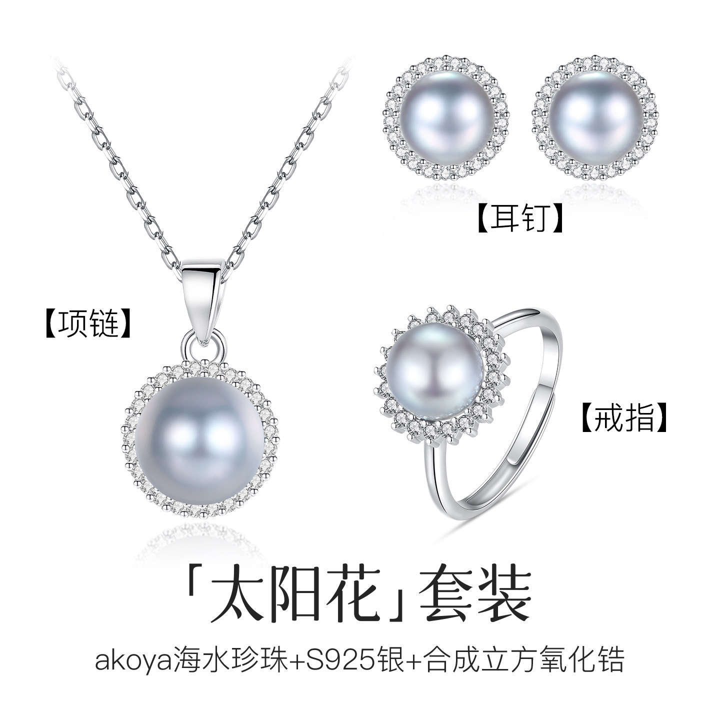天然海水珍珠太阳花项链耳钉戒指三件套女akoya真多麻色灰珠套装