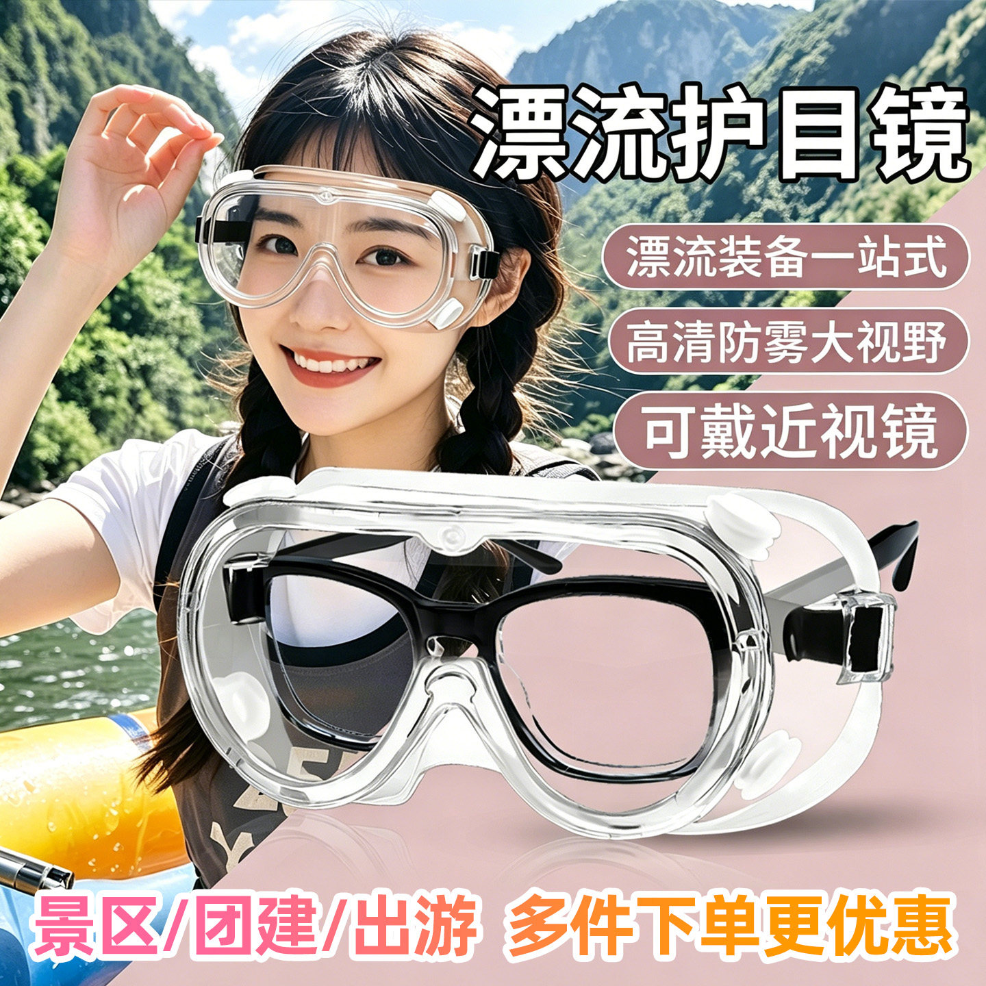 漂流护目镜可配戴眼镜使用