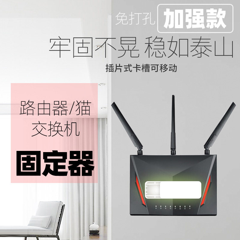 墙上挂无线wifi路由器挂墙免打孔固定器交换机宽带猫电视盒双面胶