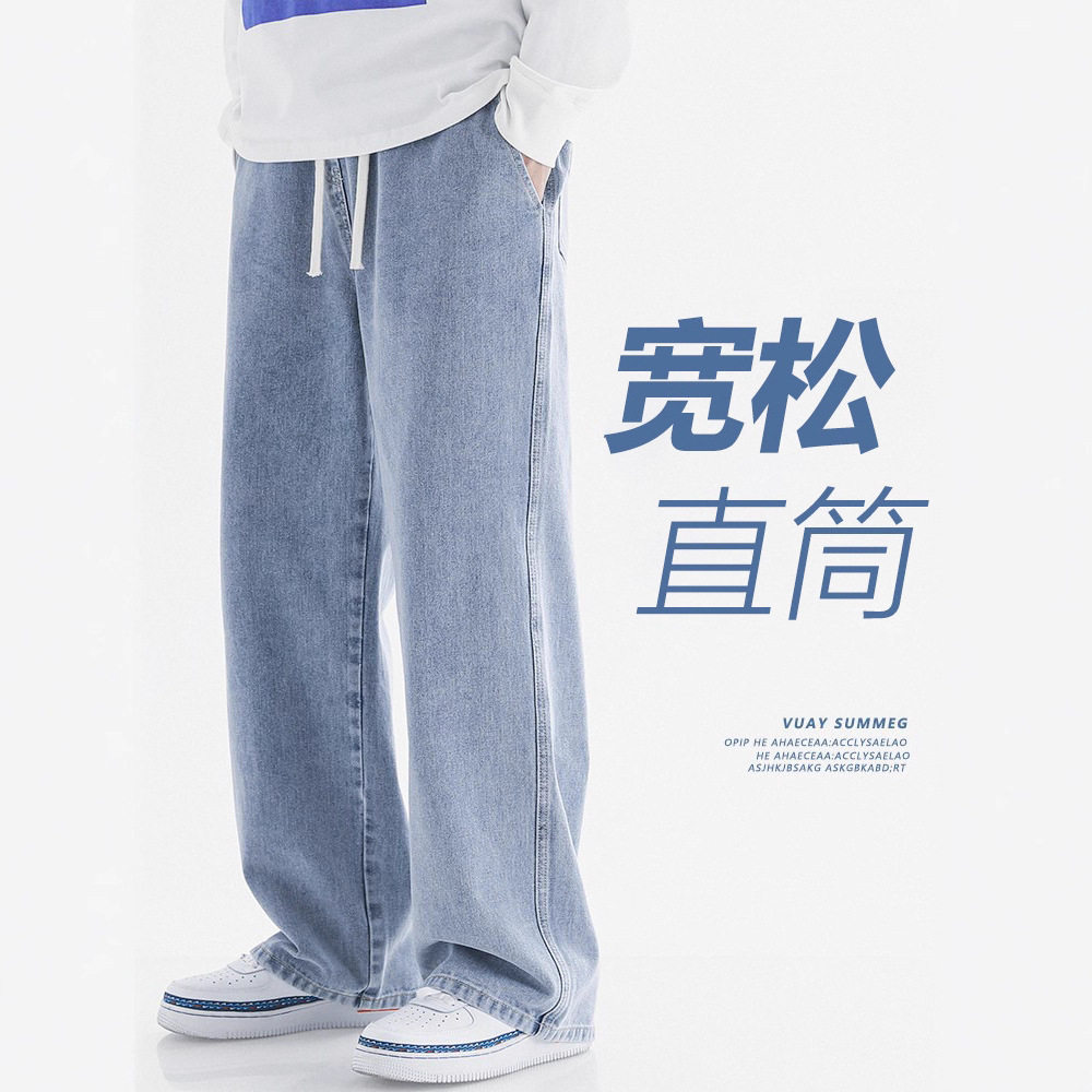 浅蓝色牛仔裤男青少年宽松直筒阔腿纯色百搭男生休闲长裤