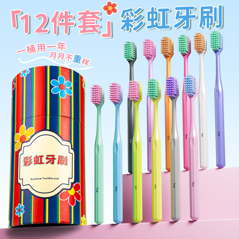 家庭日用品超大桶牙刷12支彩虹牙刷软毛清洁牙刷一件起批