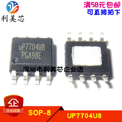 UP7704U8 主板电脑常用电源芯片 贴片SOP8 全新原装 可直拍