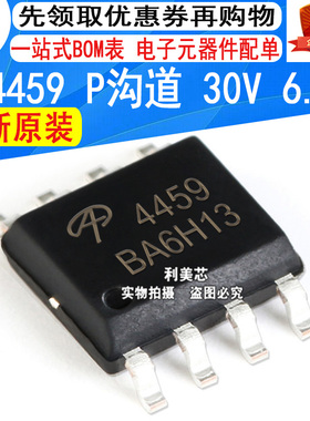 AO4459 4459 SOP-8 MOS场效应管 P沟道 30V 6.5A 全新原装 可直拍