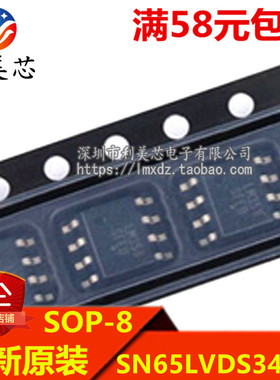 SN65LVDS34DR 贴片SOP 全新原装 可直拍
