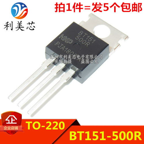 (5个）BT151-500R BT151 TO-220 7.5A 500V 单向可控硅