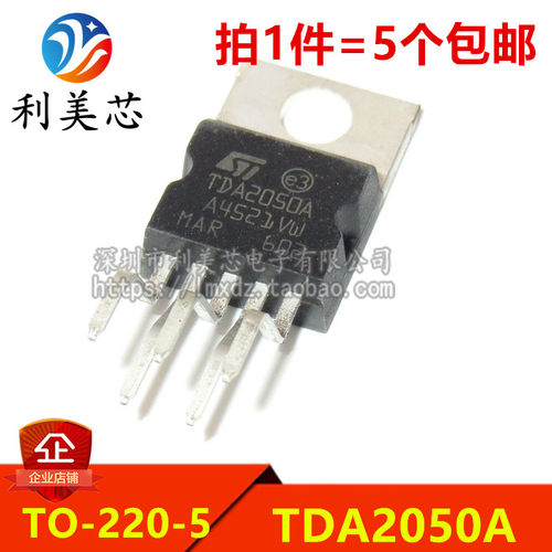 （5个）全新 TDA2050A TO-220 32W高保真音频功率放大器