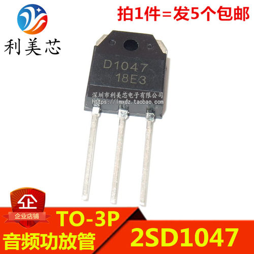 d1047大功率三极管功放管to-3p