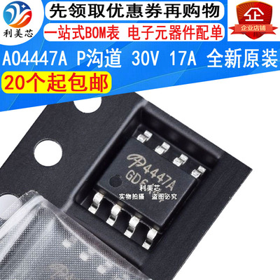 AO4447A AO4447 4447A SOP8 MOS场效应管 P沟道 30V 17A 全新原装