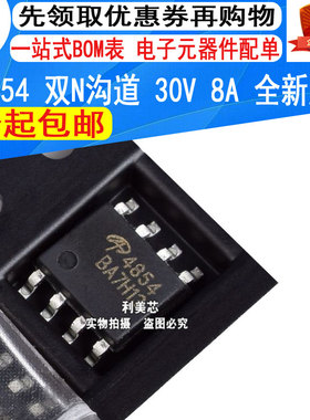 AO4854 4854 MOS管场效应管 双N沟道 30V 8A 全新原装  SOP8