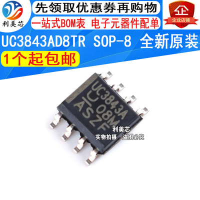 UC3843AD8TR UC3843AD8 UC3843A 贴片SOP 全新原装进口 可直拍