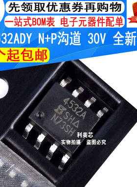 SI4532ADY 4532A SOP8 N+P沟道 30V 3.7A MOS场效应管 全新原装