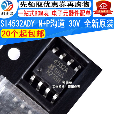 SI4532ADY 4532A SOP8 N+P沟道 30V 3.7A MOS场效应管 全新原装