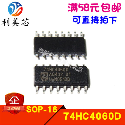 全新原装 74HC4060D 计数器 逻辑芯片 贴片SOP 可直拍