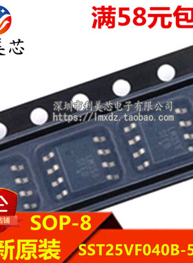 SST25VF040B-50-4I-SAF 贴片SOP8 全新原装 可直拍