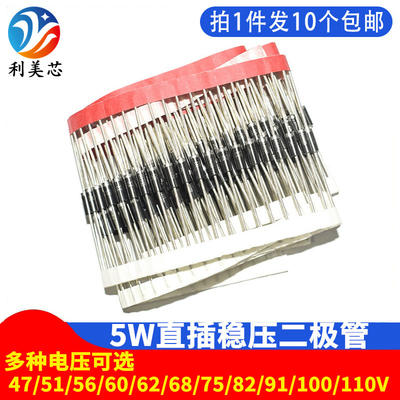 5W稳压二极管47/51/56/60/62/68/75/82/91/100/110V直插稳压管